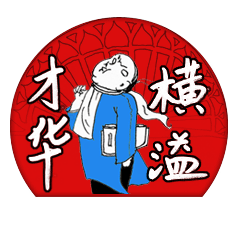 夸人专用表情包stabman捅人侠
