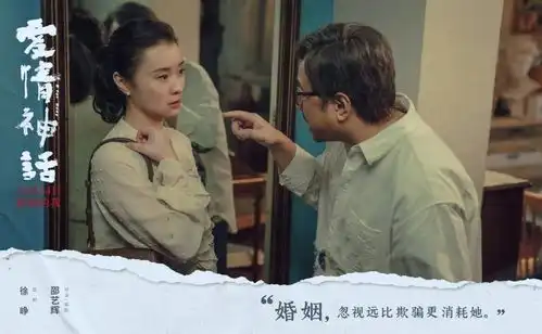 90后导演70后爱情爱情神话导演邵艺辉谈中年爱情的通透