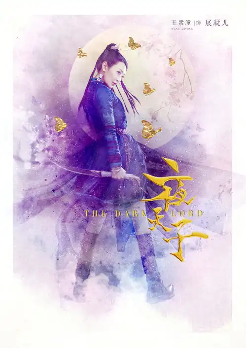 夜天子8月14日欢笑开播徐海乔宋祖儿解锁热血江湖
