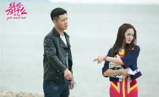 结婚cp反差剧照姚笛任重领衔追爱图