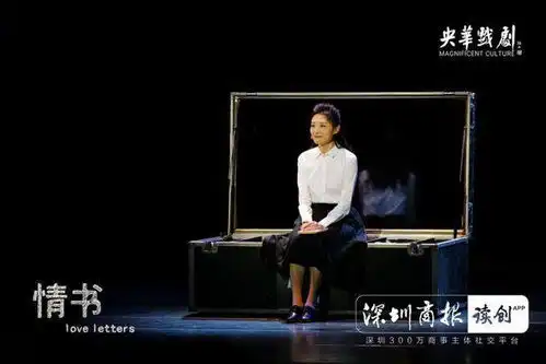 你有一封情书等待查收周涛孙强深圳上演情书
