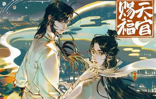 天官赐福又传开始选角这是免费的宣传,羡羡的话真相了