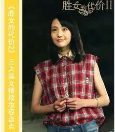 胜女的代价剧照郑爽延续小清新淑女妆
