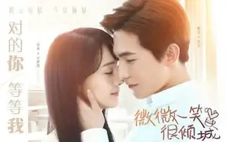 即将开拍的对的时间对的人pk微微一笑很倾城,谁更甜
