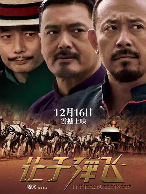 姜文拍电影向来不计成本,让子弹飞一分钟的戏花了几百万