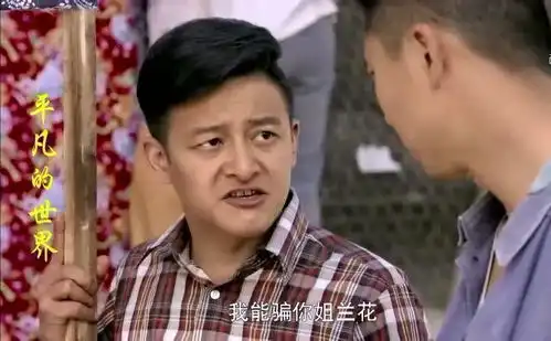 平凡的世界孙兰花越是命苦的女人,身上的这个特征就越明显