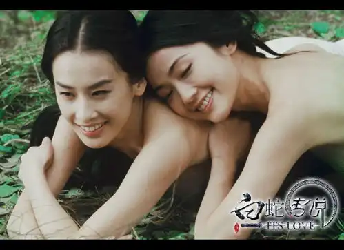 白蛇传说精彩剧照