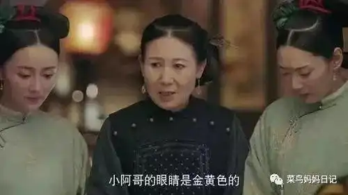 延禧攻略中五阿哥天生金瞳差点被活埋,其实不过是黄疸而已
