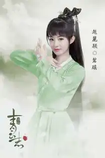 诛仙青云志赵丽颖最新剧照盘点40位最美古装女星