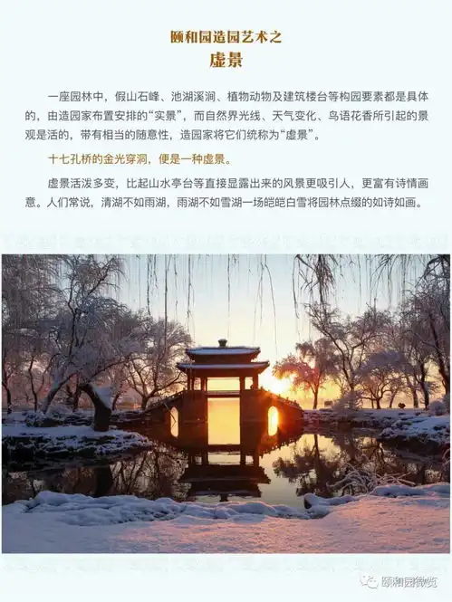 颐和园建园270周年摄影展冬