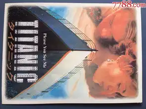 电影泰坦尼克号剧照明信片12张一套
