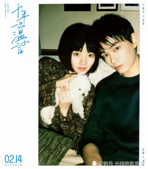 电影十年一品温如言发布浪漫曲陪你mv丁禹兮任敏浓情演绎情侣必做21件事
