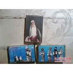 京剧磁带赵氏孤儿一二三马连良谭富英张君秋裘盛戎