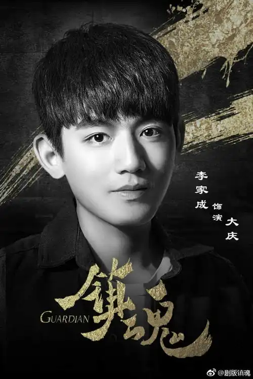镇魂剧照片花特调处及众人1
