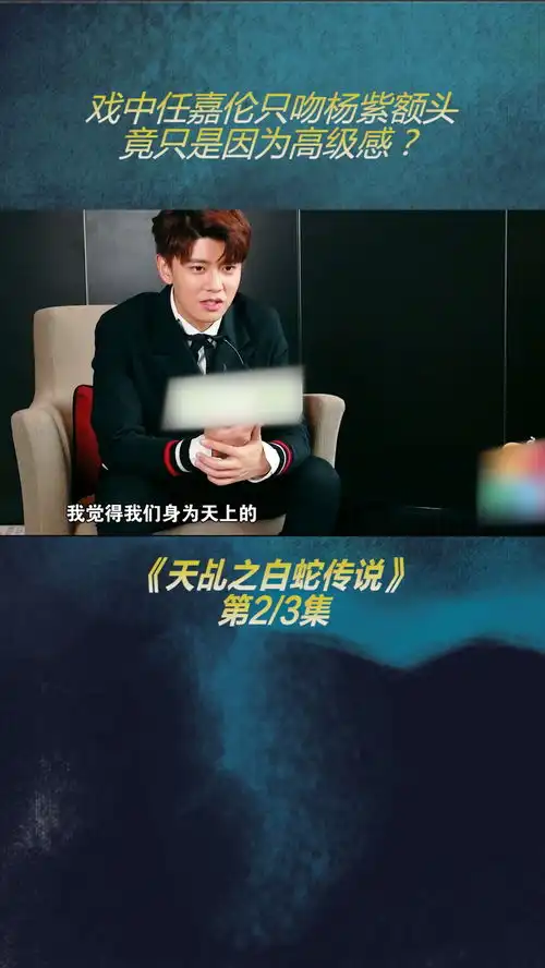 意难平任嘉伦杨紫被人针对,剧组早知内幕,难怪白蛇传说被下架杨紫任嘉伦古装