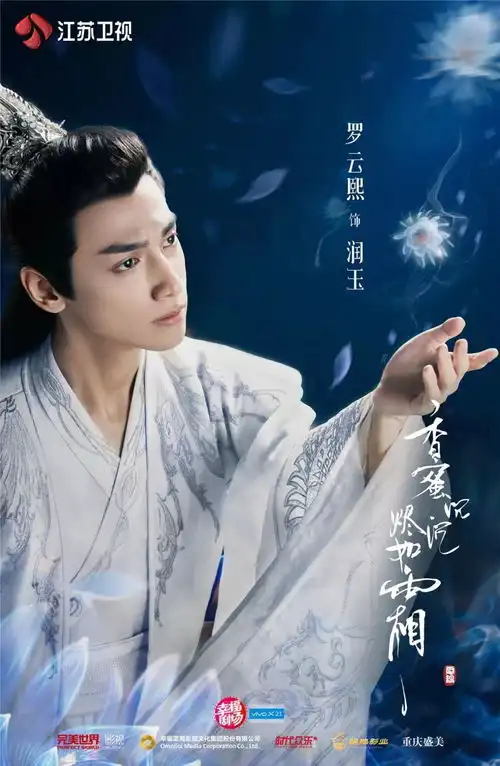 小何以琛罗云熙出演香蜜沉沉烬如霜,感情饱满值得期待
