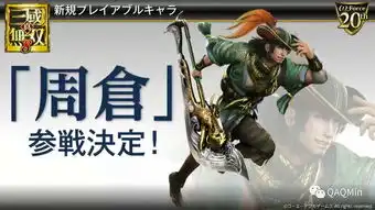 真三国无双8公布
