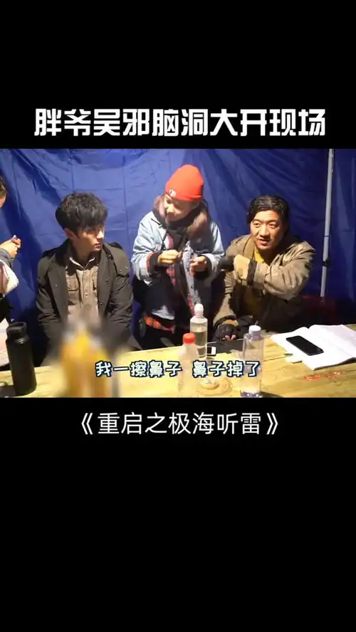 重启之极海听雷,陈明昊朱一龙片场欢乐多,脑洞大开啊
