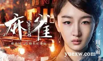 麻雀第二部还是原班人马出演吗麻雀还会拍第二部吗