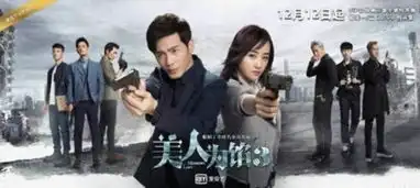 美人为馅第三季12日上线爱奇艺续燃高概念偶像剧全民热度