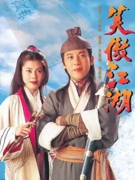 笑傲江湖吕颂贤版剧情介绍
