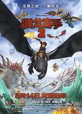 驯龙高手2驯龙高手3配音中文花花影视
