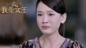 我是女王发女王的眼泪主题剧照秦昊伴伊能静成长
