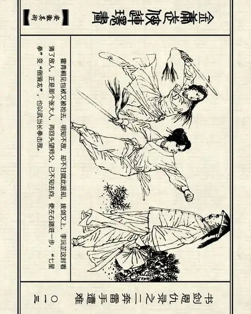 安徽六册版书剑恩仇录第二册奔雷手遭难
