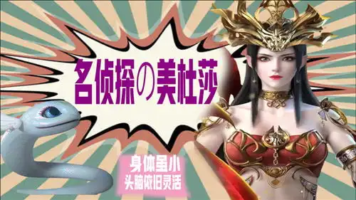 斗破苍穹用名侦探柯南的方式打开斗破苍穹
