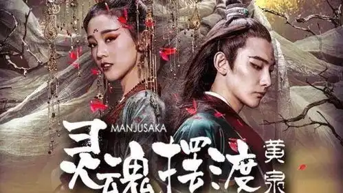 灵魂摆渡黄泉黄泉路上的爱恨情仇
