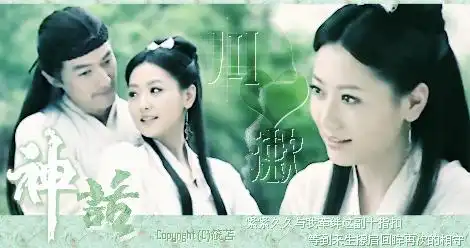 求几张神话中易小川和玉漱在一起甜蜜浪漫的图片
