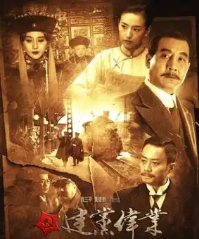 建党伟业编剧是个32岁的穿越小说写手