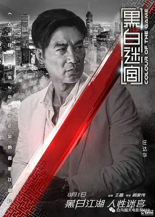 山鸡冷峻亮相杀气十足,黑白迷宫致敬张彻陈小春再做死忠小弟