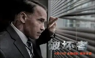 施瓦辛格将亮相北影节破坏者受瞩目