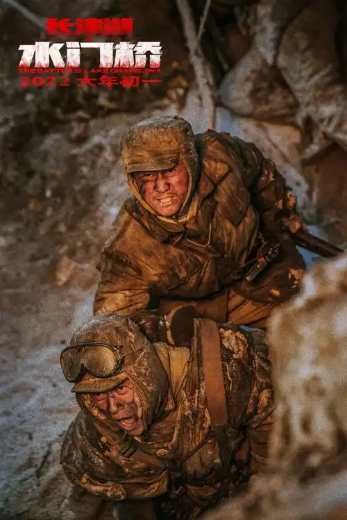 看片前,你需要知道的关于长津湖之水门桥的8件事
