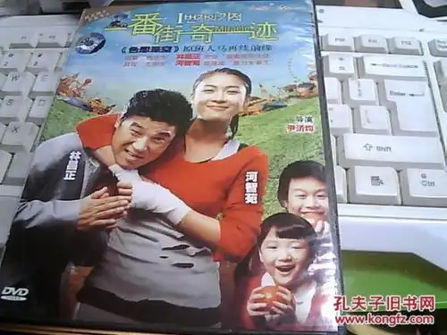 一番街奇迹dvd
