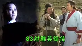 83版射雕英雄传她一出场,当年你有没有害怕最经典的梅超风
