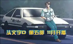 头文字d完美飘移online实机截图2014年春发售