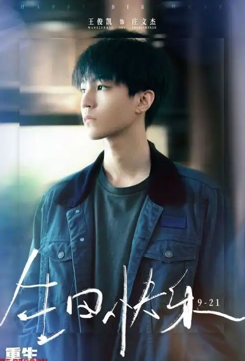 王俊凯新剧即将上映,联合影帝开启探案之旅,又是一部优质悬疑剧