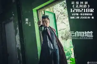 网剧无间道曝人物海报曾志伟一头白发回归大佬
