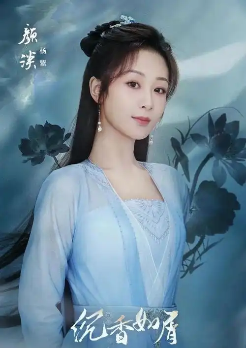 杨紫沉香如屑古装海报曝光

