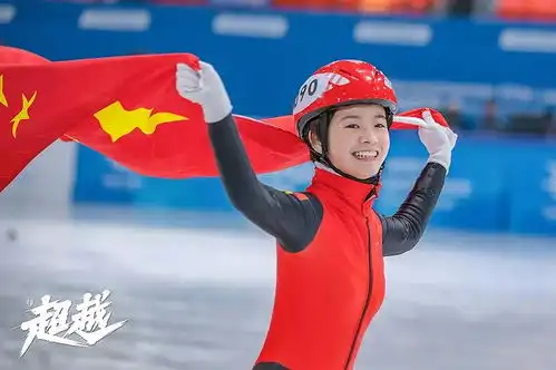 超35部影剧综扎堆冬奥题材,谁能率先破局
