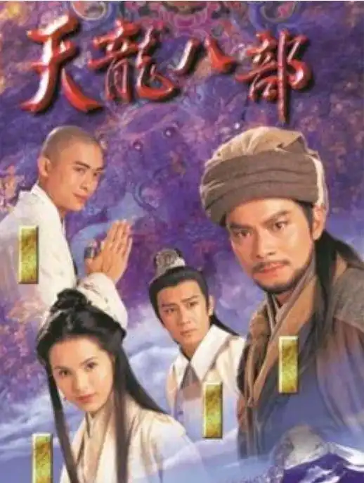 97版天龙八部,连幕后照都处处透露着认真,怎能不成经典呢
