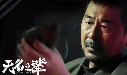 无名之辈小人物的大尊严