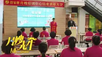 女人更爱男月嫂管家帮和月嫂先生的不解之缘