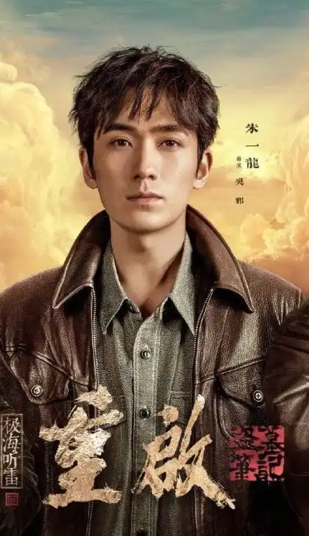 万能吸粉王朱一龙首入古墓,盗墓笔记重启担当盗墓主力
