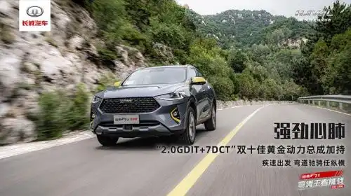 哈弗f7x实力演绎北京头文字d,地表最强15万级轿跑suv实至名归
