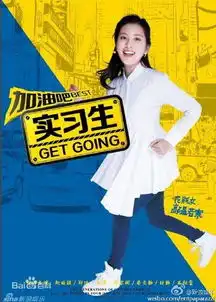 加油吧实习生赵丽颖郑凯cp感十足分集剧情介绍136集大结局
