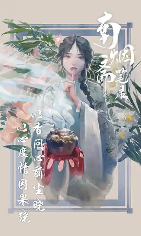 南烟斋笔录安卓版下载南烟斋笔录下载安装南烟斋笔录最新版游戏狗手机版