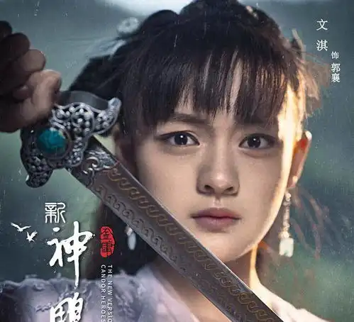 新神雕侠侣宣传海报被批,小龙女变网红既视感,李莫愁成最美
